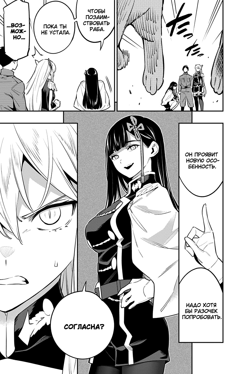 Страница 7 главы 55 манги Раб спецотряда демонического города / Mato Seihei no Slave
