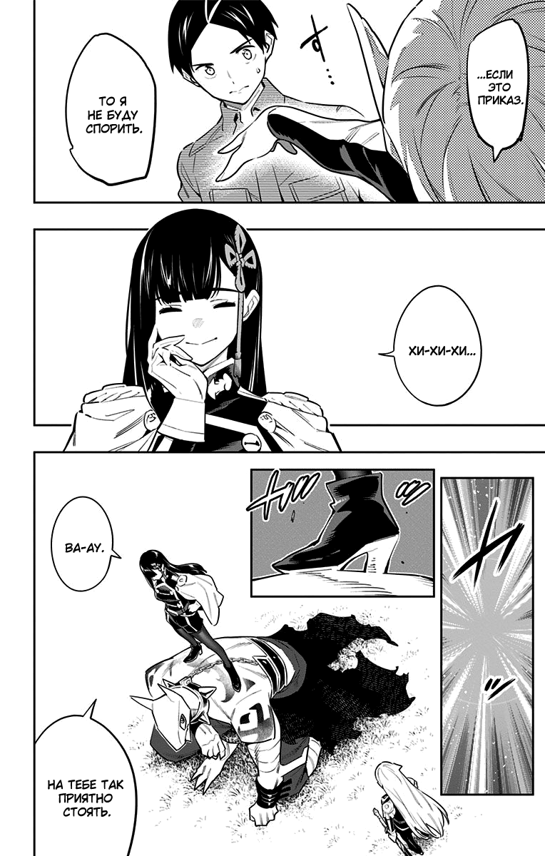 Страница 8 главы 55 манги Раб спецотряда демонического города / Mato Seihei no Slave