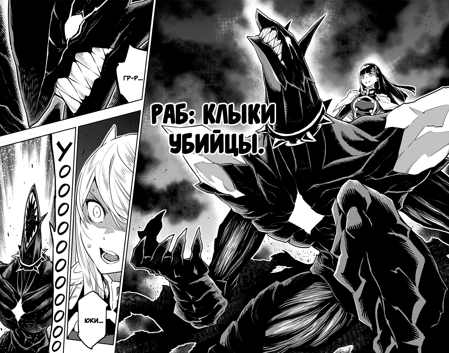 Страница 10 главы 55 манги Раб спецотряда демонического города / Mato Seihei no Slave