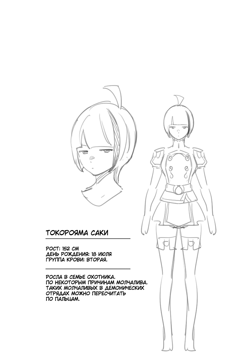 Страница 20 главы 55 манги Раб спецотряда демонического города / Mato Seihei no Slave