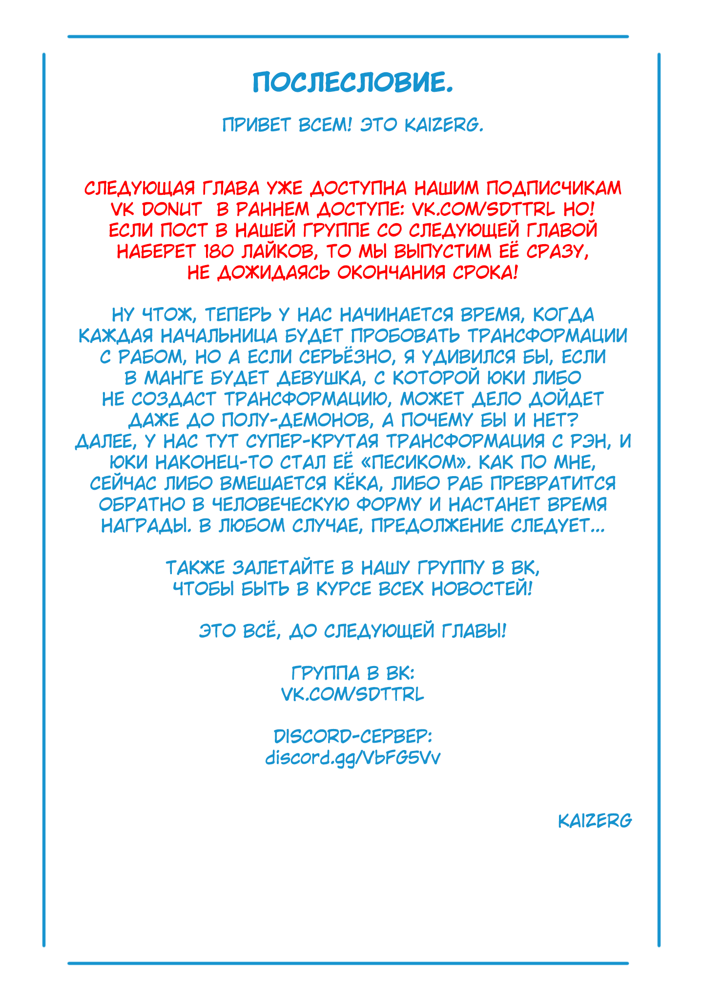 Страница 22 главы 55 манги Раб спецотряда демонического города / Mato Seihei no Slave