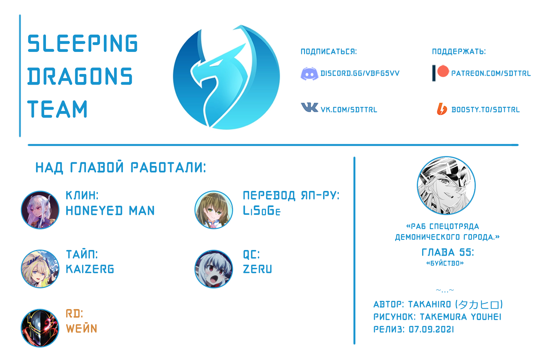 Страница 23 главы 55 манги Раб спецотряда демонического города / Mato Seihei no Slave