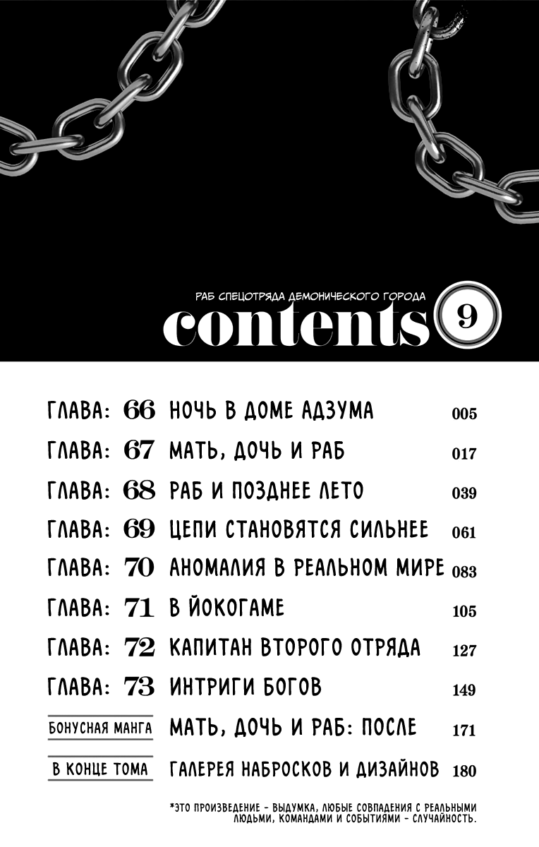 Страница 4 главы 66 манги Раб спецотряда демонического города / Mato Seihei no Slave