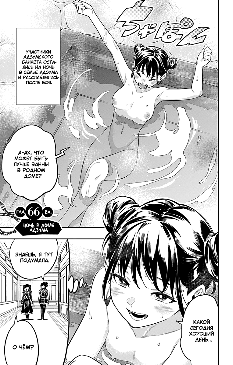 Страница 5 главы 66 манги Раб спецотряда демонического города / Mato Seihei no Slave