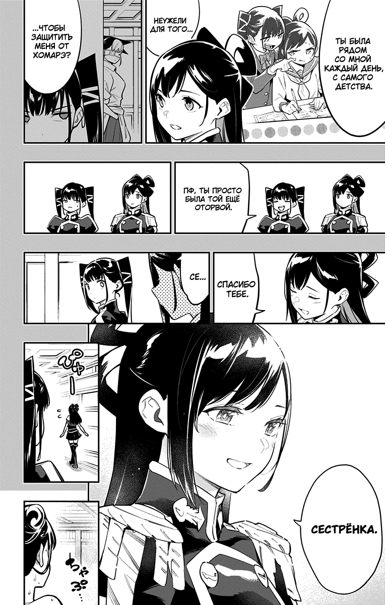 Страница 6 главы 66 манги Раб спецотряда демонического города / Mato Seihei no Slave