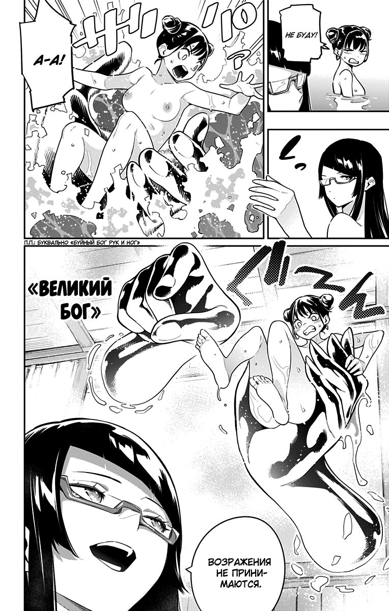 Страница 8 главы 66 манги Раб спецотряда демонического города / Mato Seihei no Slave