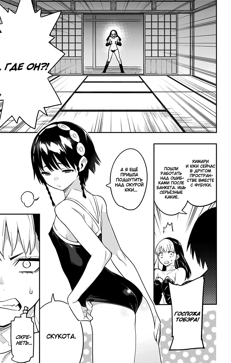 Страница 11 главы 66 манги Раб спецотряда демонического города / Mato Seihei no Slave