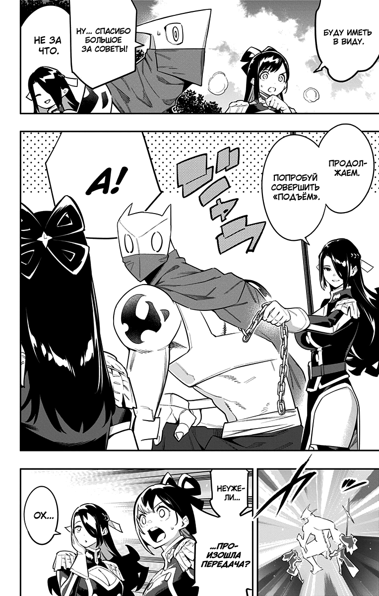 Страница 14 главы 66 манги Раб спецотряда демонического города / Mato Seihei no Slave