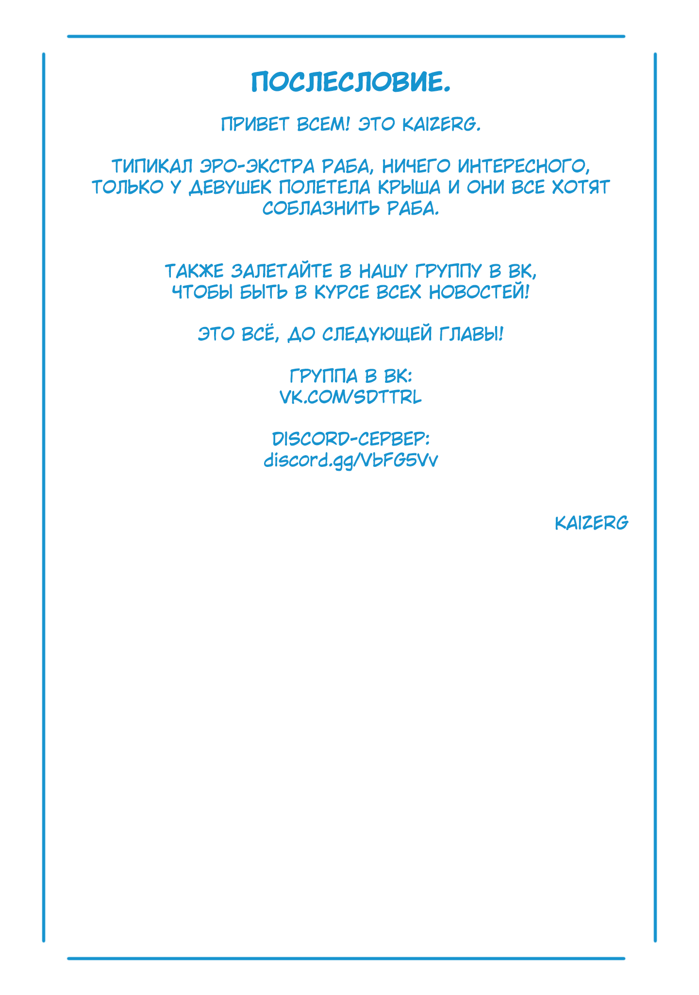 Страница 17 главы 66 манги Раб спецотряда демонического города / Mato Seihei no Slave