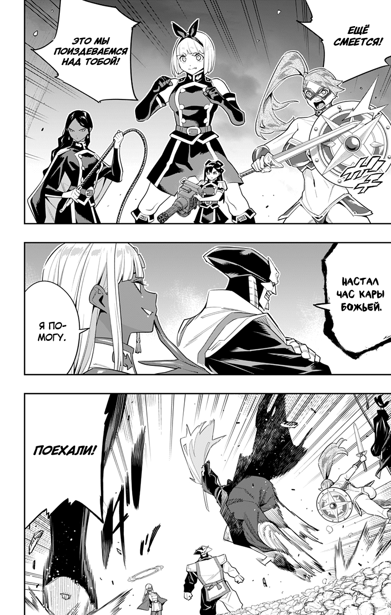 Страница 4 главы 117 манги Раб спецотряда демонического города / Mato Seihei no Slave