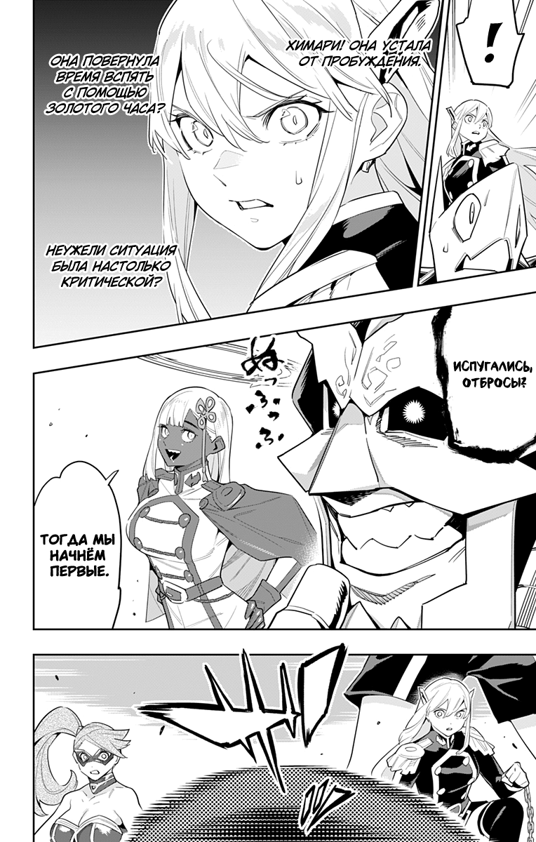 Страница 10 главы 117 манги Раб спецотряда демонического города / Mato Seihei no Slave
