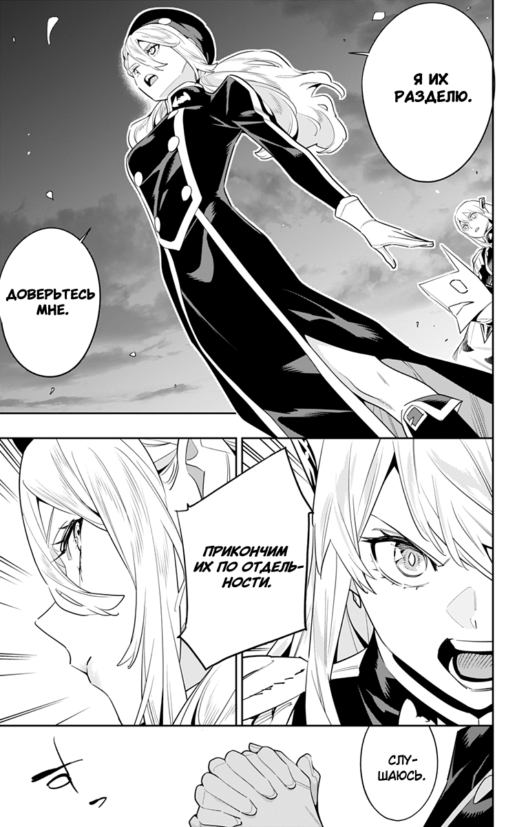 Страница 11 главы 117 манги Раб спецотряда демонического города / Mato Seihei no Slave