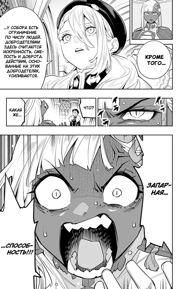 Страница 17 главы 117 манги Раб спецотряда демонического города / Mato Seihei no Slave