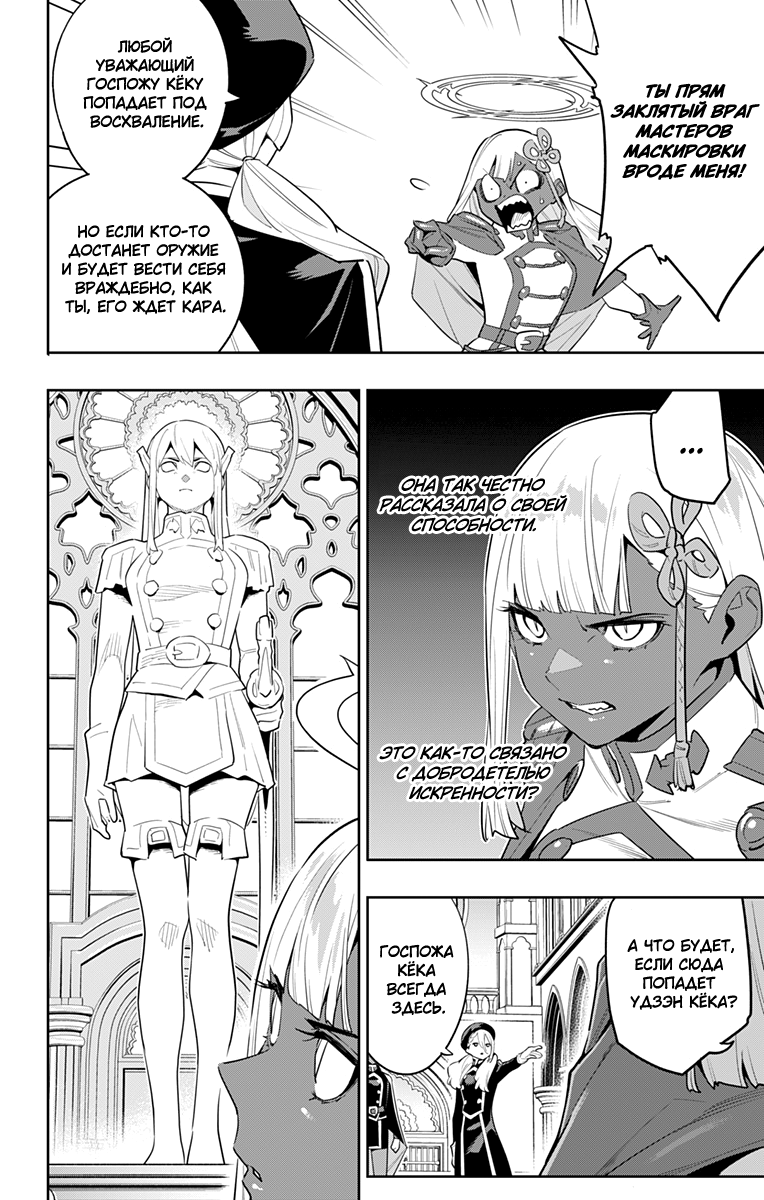 Страница 18 главы 117 манги Раб спецотряда демонического города / Mato Seihei no Slave