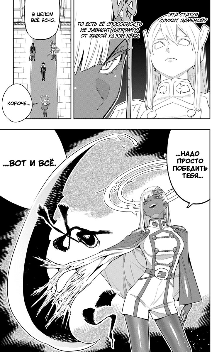 Страница 19 главы 117 манги Раб спецотряда демонического города / Mato Seihei no Slave
