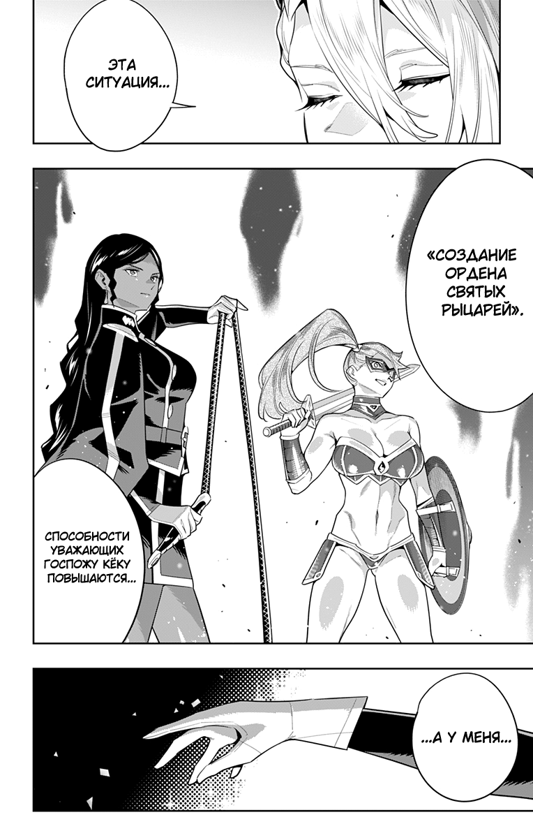 Страница 20 главы 117 манги Раб спецотряда демонического города / Mato Seihei no Slave