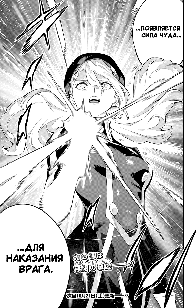 Страница 21 главы 117 манги Раб спецотряда демонического города / Mato Seihei no Slave