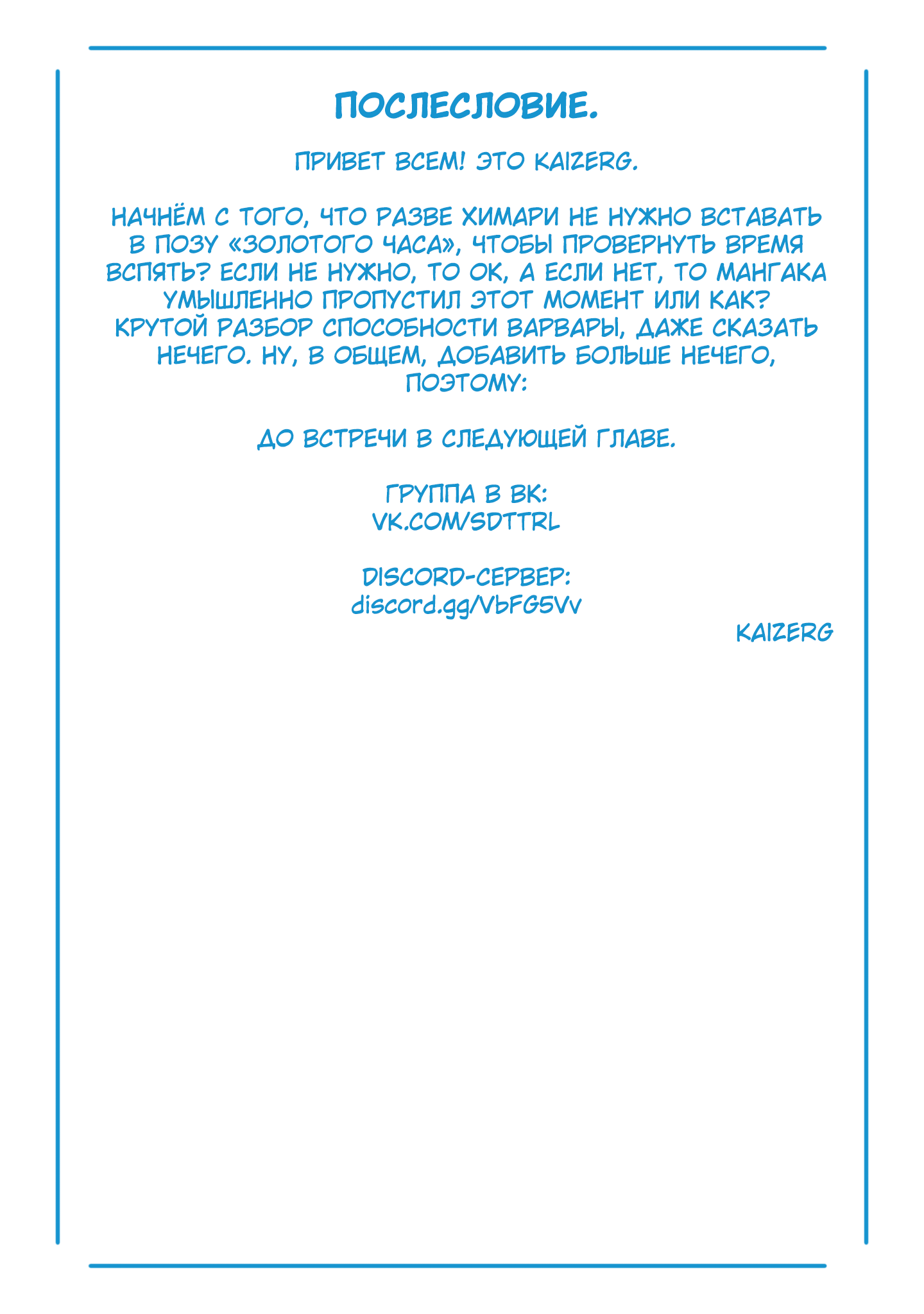 Страница 22 главы 117 манги Раб спецотряда демонического города / Mato Seihei no Slave