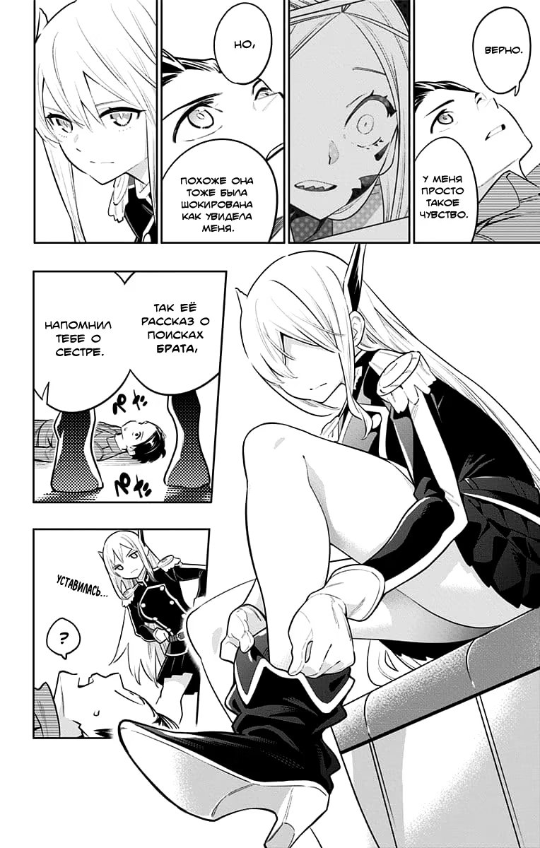 Страница 4 главы 8 манги Раб спецотряда демонического города / Mato Seihei no Slave