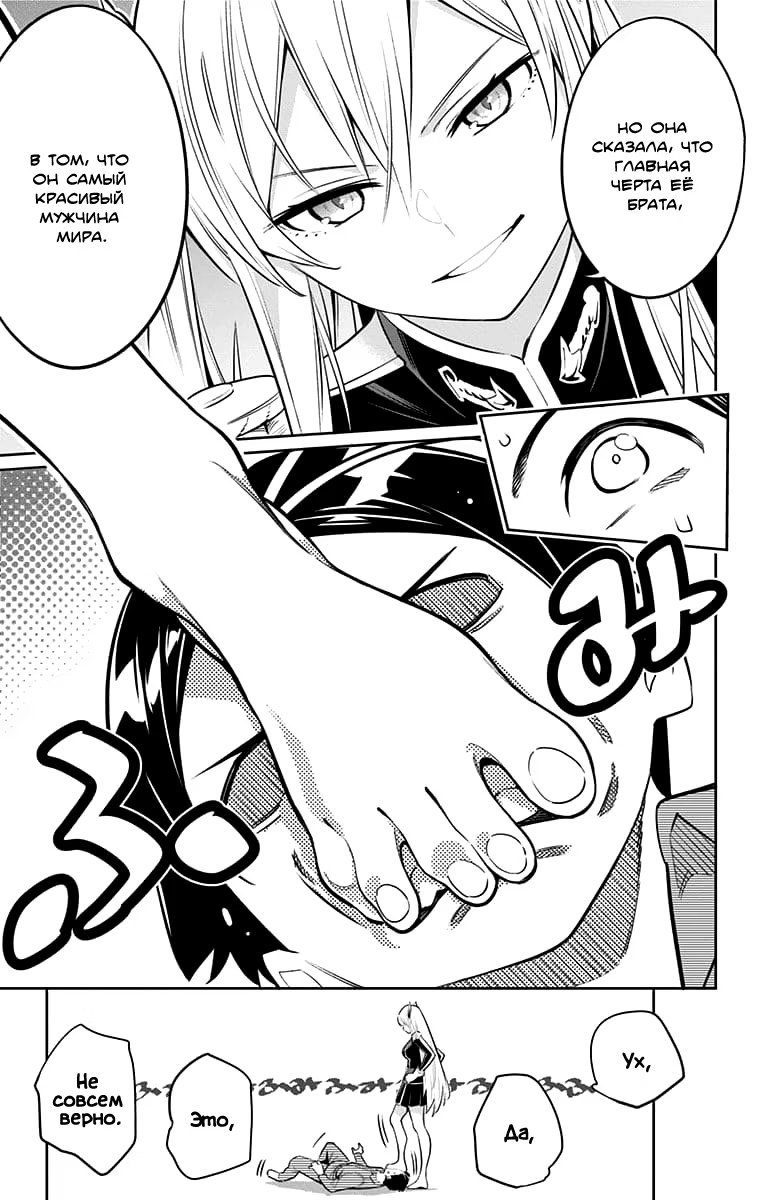 Страница 5 главы 8 манги Раб спецотряда демонического города / Mato Seihei no Slave