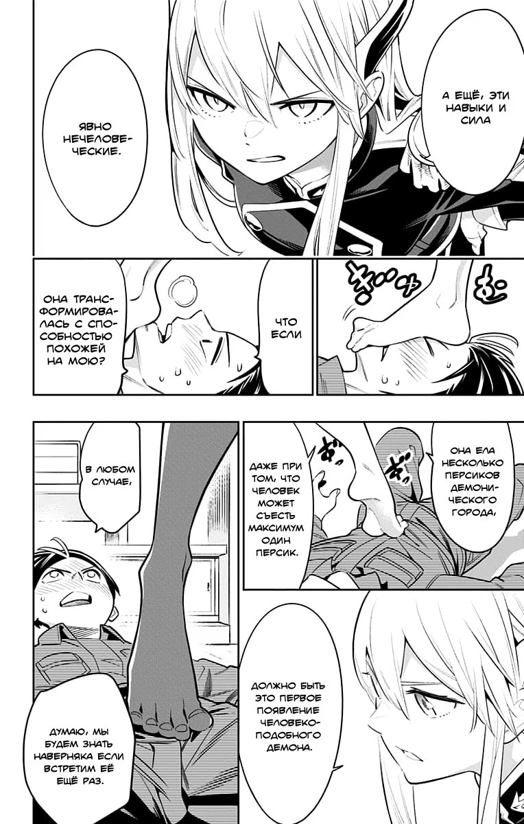 Страница 6 главы 8 манги Раб спецотряда демонического города / Mato Seihei no Slave