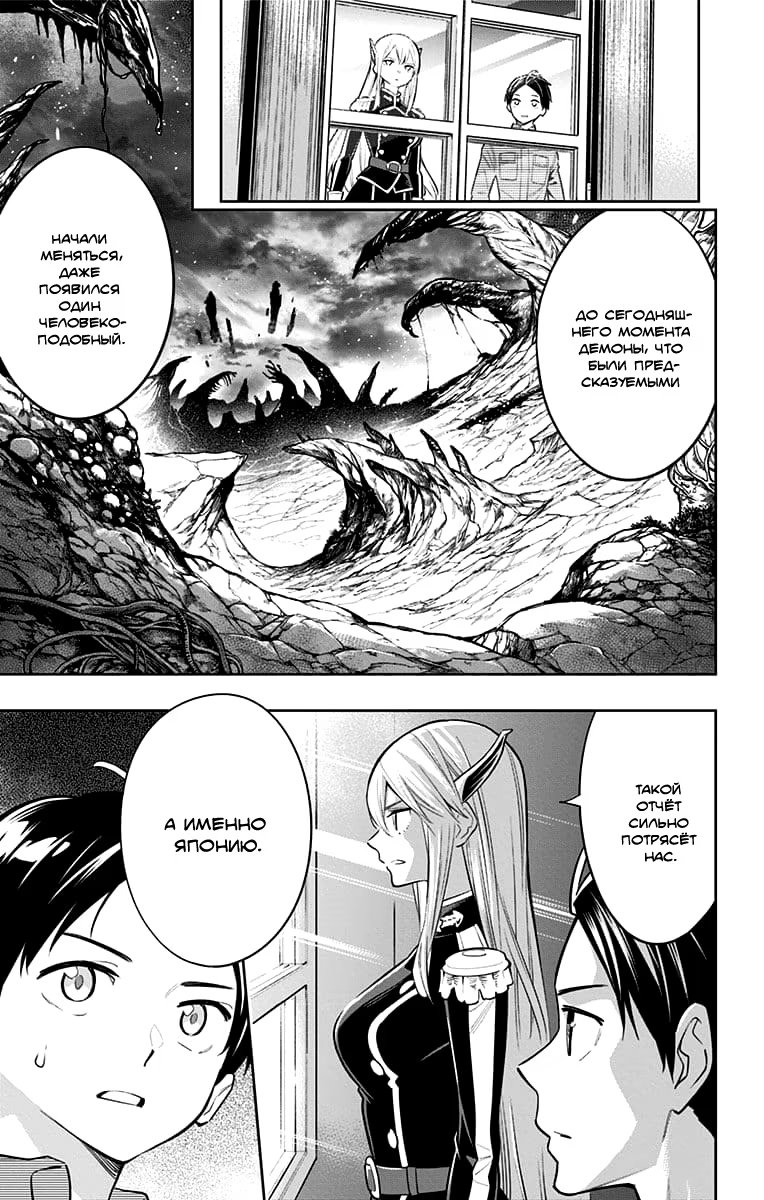 Страница 9 главы 8 манги Раб спецотряда демонического города / Mato Seihei no Slave