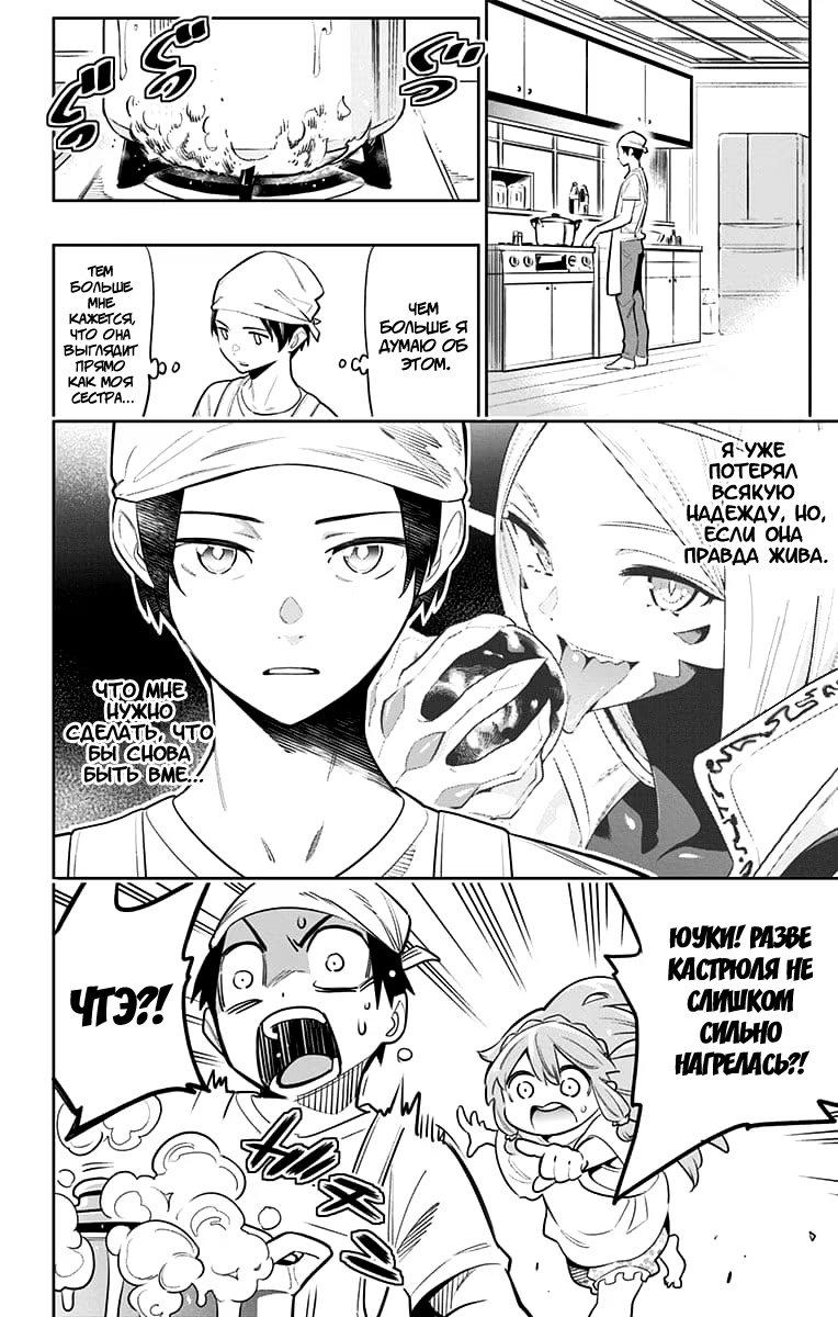 Страница 10 главы 8 манги Раб спецотряда демонического города / Mato Seihei no Slave