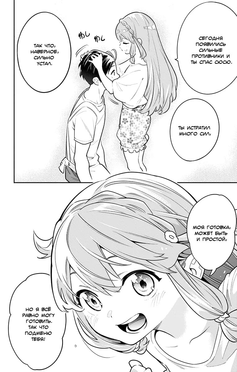 Страница 12 главы 8 манги Раб спецотряда демонического города / Mato Seihei no Slave