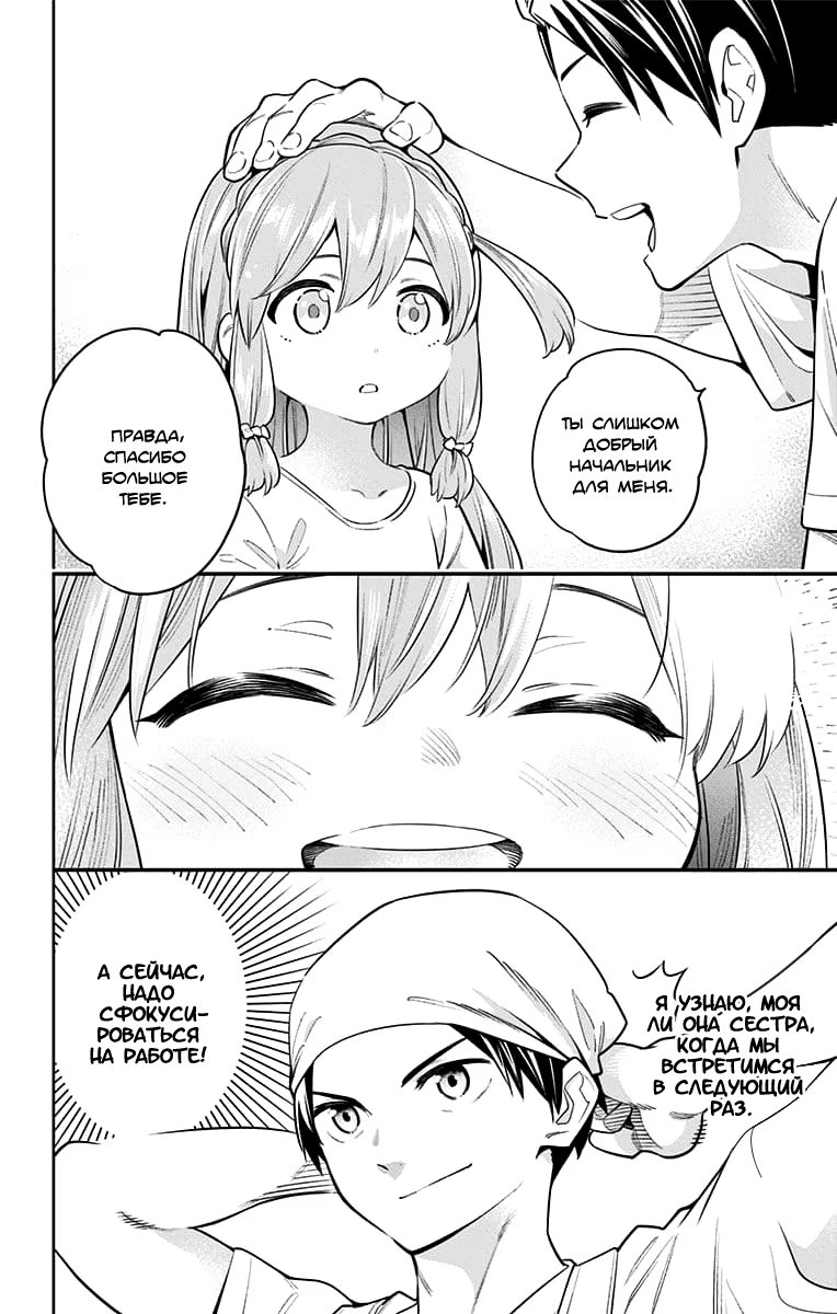Страница 14 главы 8 манги Раб спецотряда демонического города / Mato Seihei no Slave