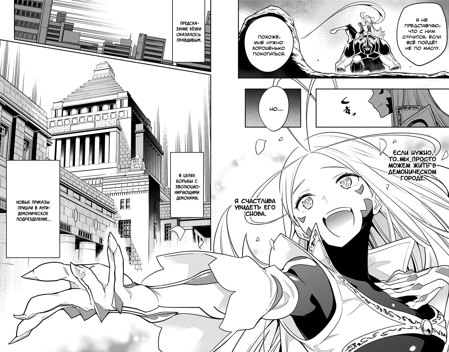 Страница 16 главы 8 манги Раб спецотряда демонического города / Mato Seihei no Slave