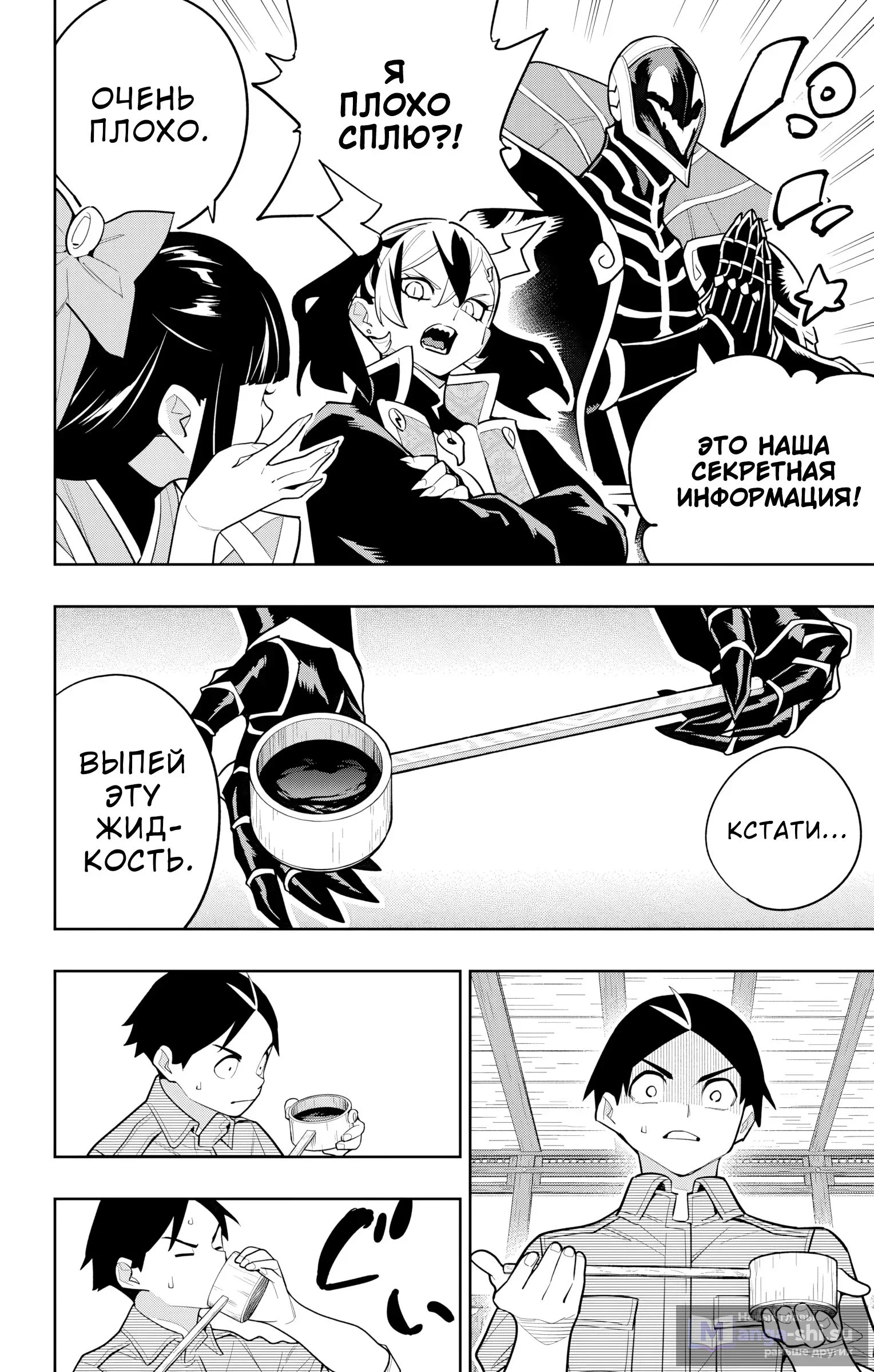 Страница 9 главы 159 манги Раб спецотряда демонического города / Mato Seihei no Slave