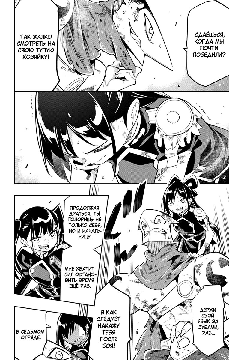 Страница 6 главы 15 манги Раб спецотряда демонического города / Mato Seihei no Slave