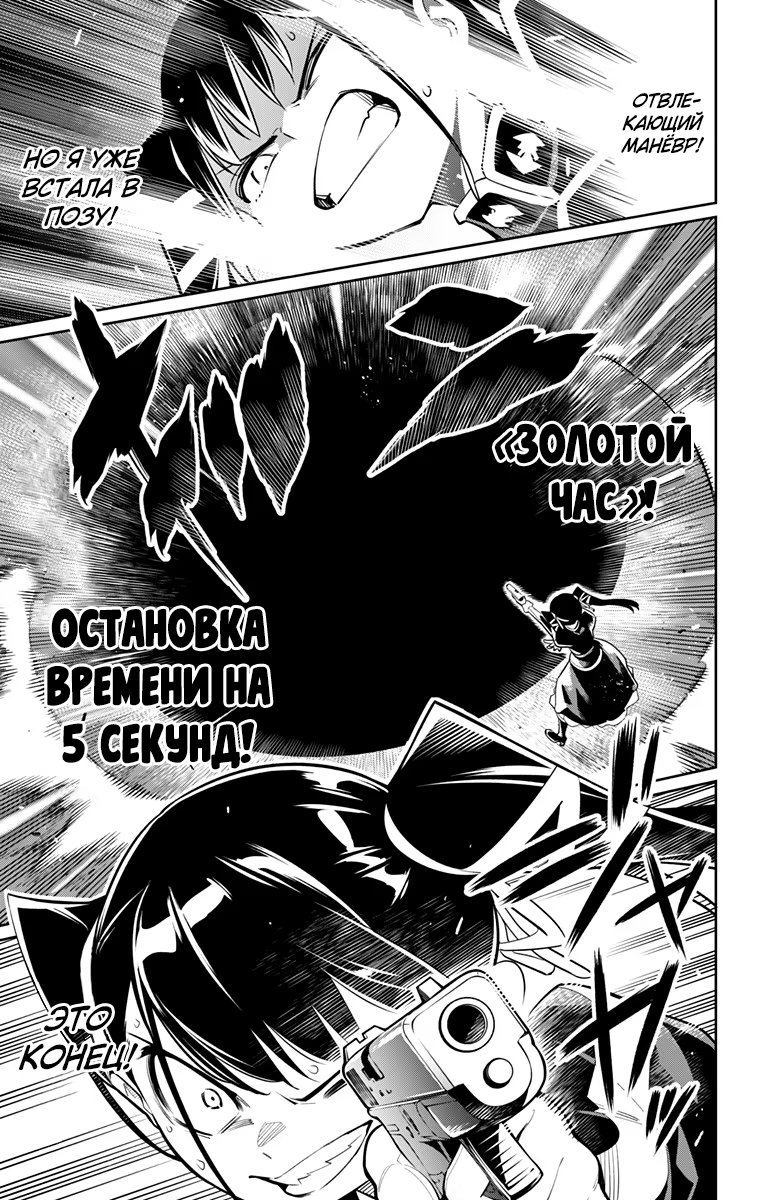 Страница 9 главы 15 манги Раб спецотряда демонического города / Mato Seihei no Slave