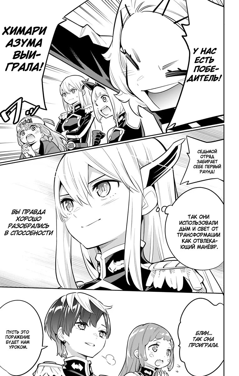 Страница 15 главы 15 манги Раб спецотряда демонического города / Mato Seihei no Slave