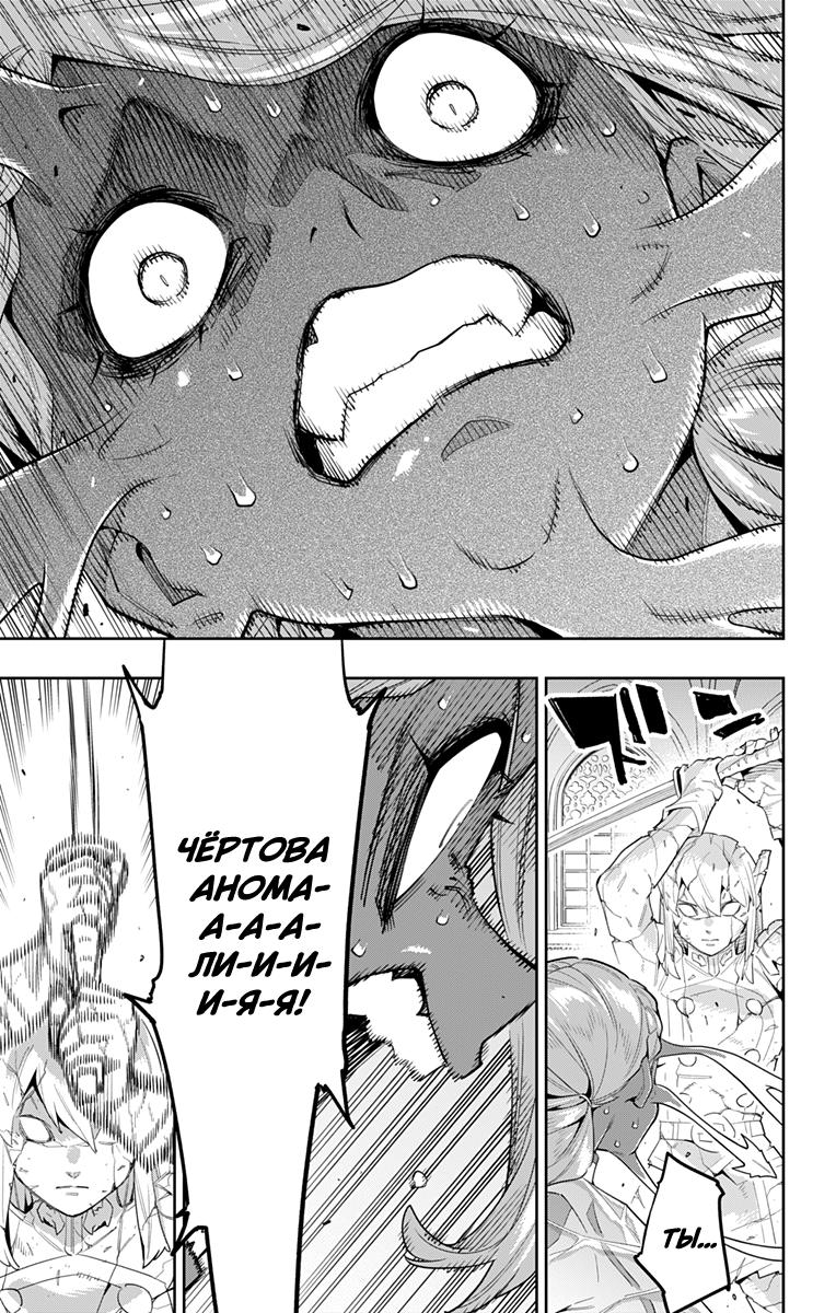 Страница 15 главы 120 манги Раб спецотряда демонического города / Mato Seihei no Slave