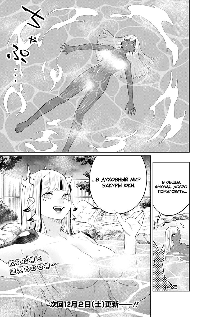 Страница 21 главы 120 манги Раб спецотряда демонического города / Mato Seihei no Slave