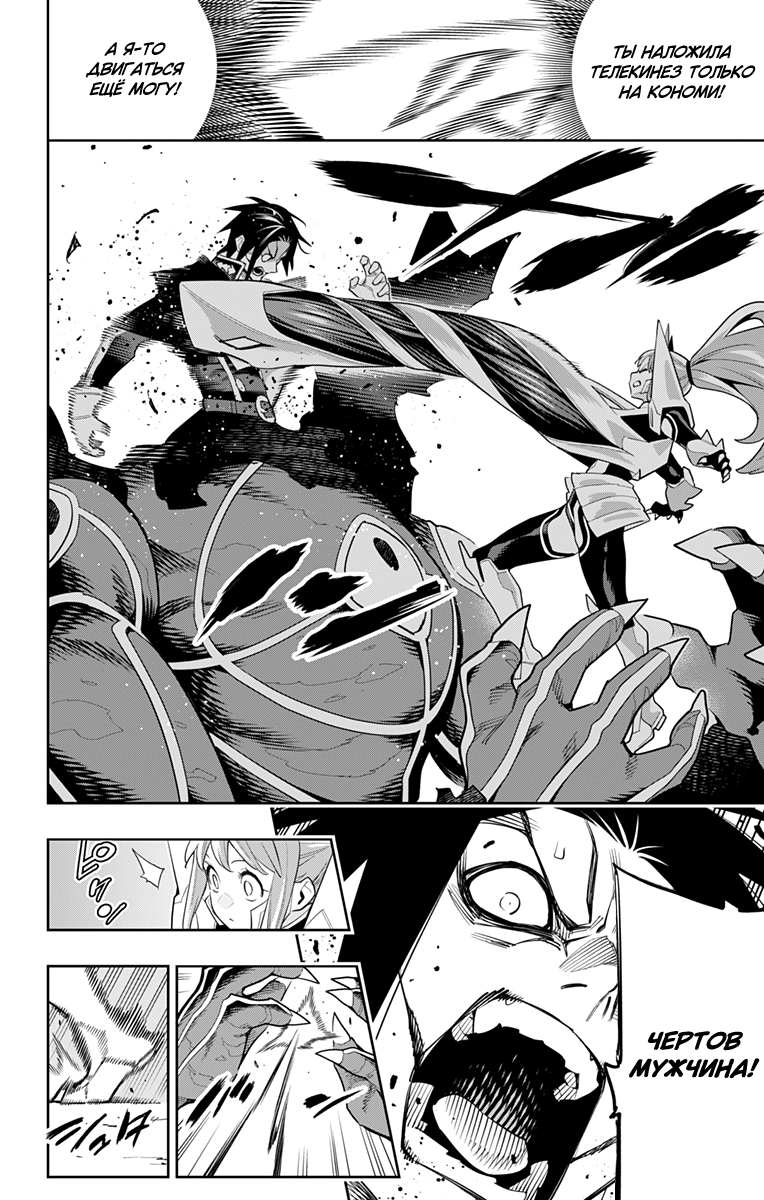 Страница 8 главы 95 манги Раб спецотряда демонического города / Mato Seihei no Slave