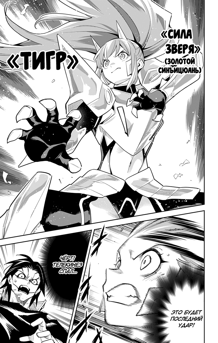 Страница 9 главы 95 манги Раб спецотряда демонического города / Mato Seihei no Slave