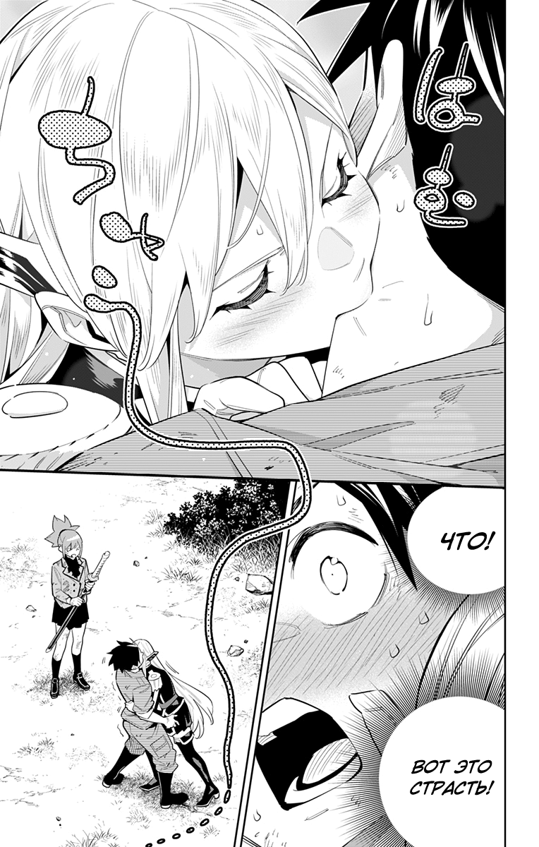 Страница 19 главы 95 манги Раб спецотряда демонического города / Mato Seihei no Slave