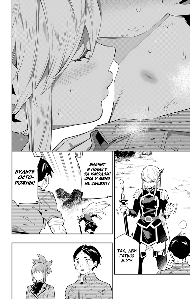 Страница 20 главы 95 манги Раб спецотряда демонического города / Mato Seihei no Slave