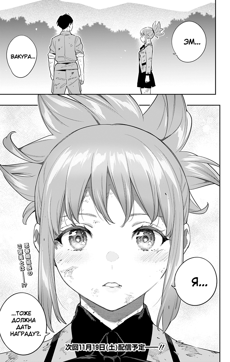 Страница 21 главы 95 манги Раб спецотряда демонического города / Mato Seihei no Slave