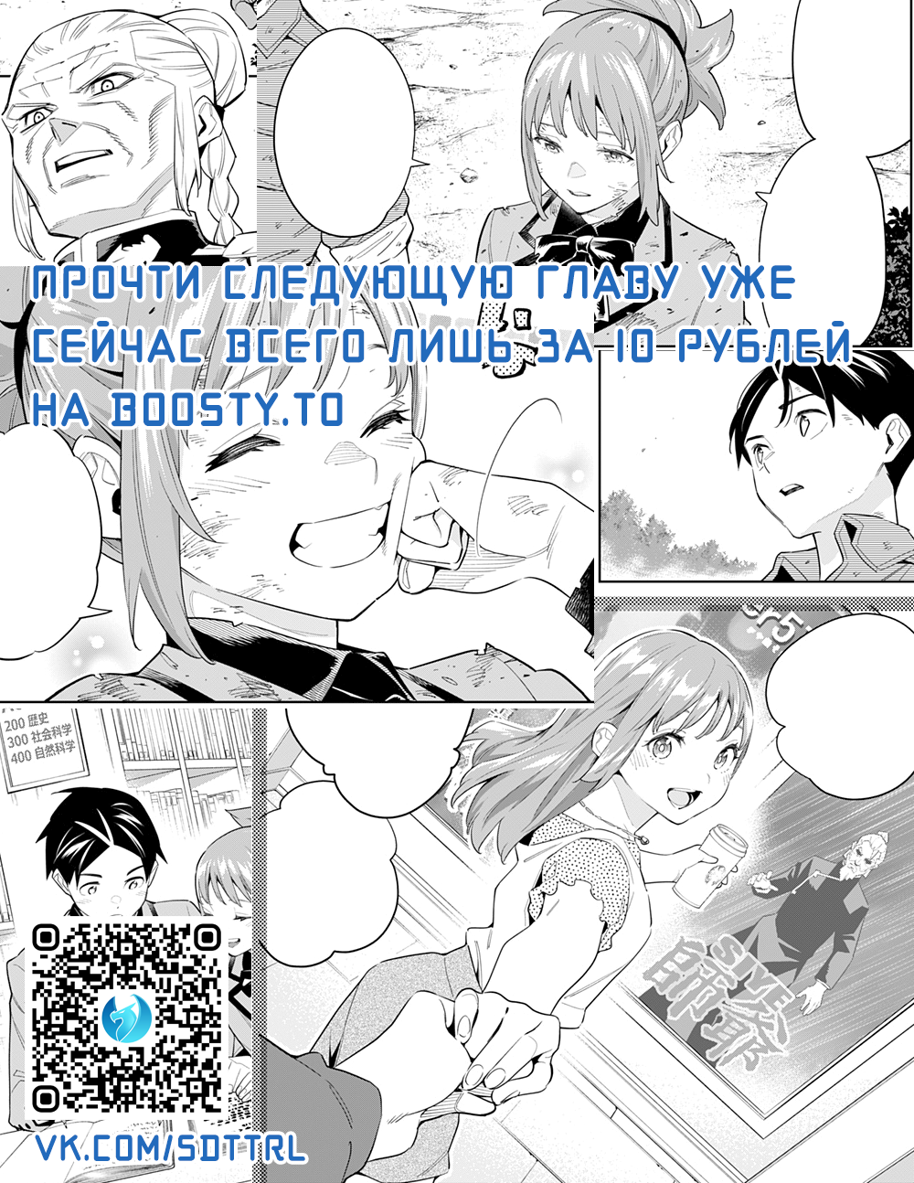 Страница 22 главы 95 манги Раб спецотряда демонического города / Mato Seihei no Slave