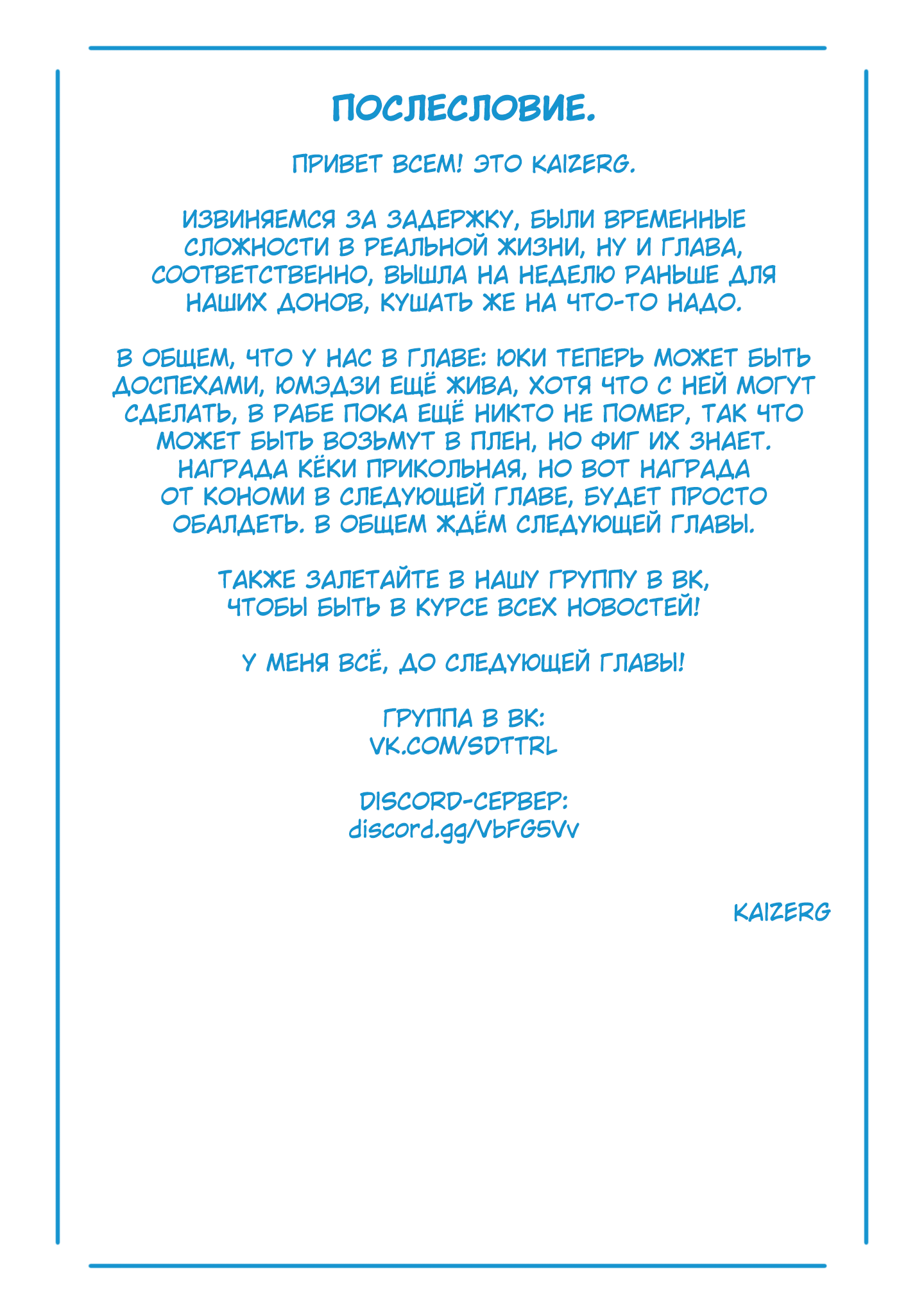 Страница 23 главы 95 манги Раб спецотряда демонического города / Mato Seihei no Slave