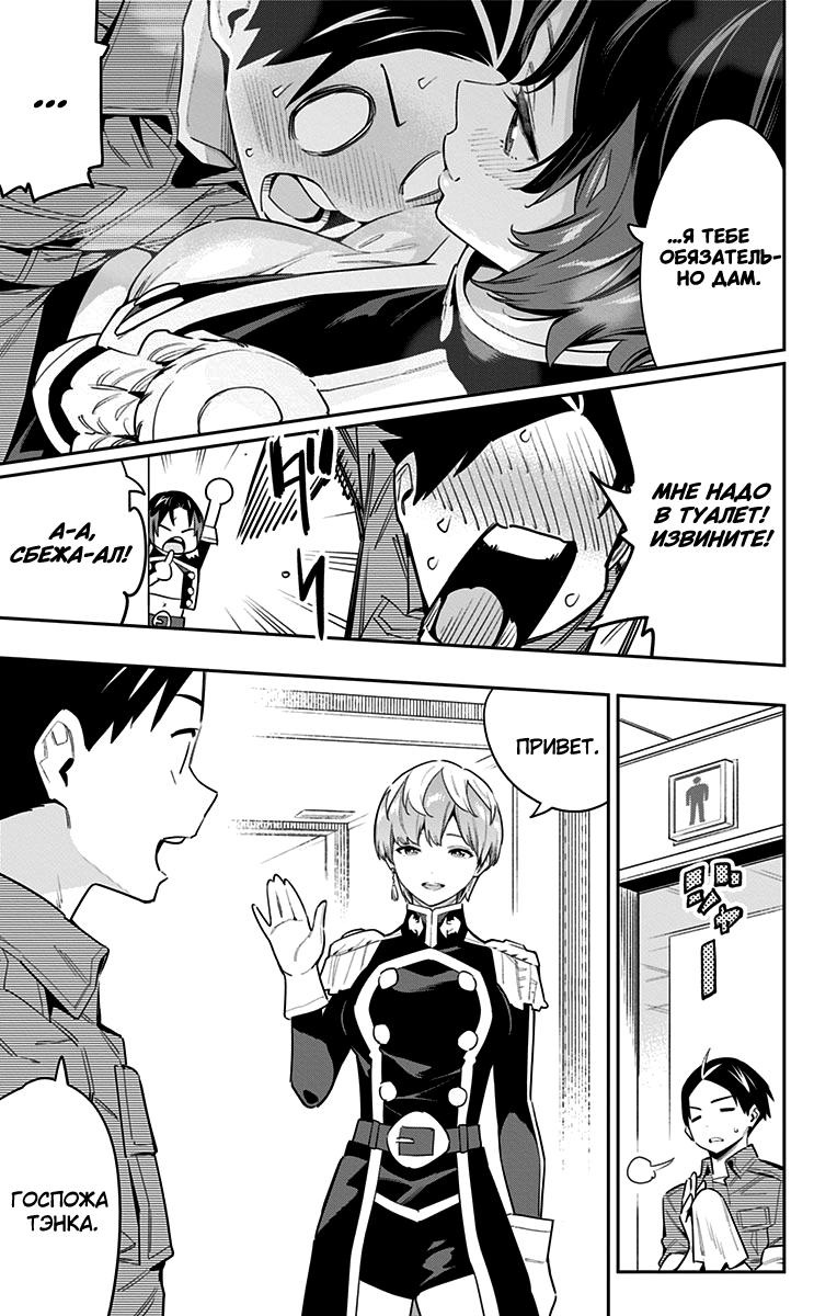 Страница 7 главы 70 манги Раб спецотряда демонического города / Mato Seihei no Slave
