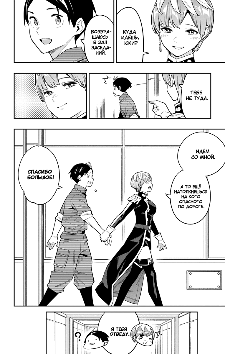 Страница 8 главы 70 манги Раб спецотряда демонического города / Mato Seihei no Slave
