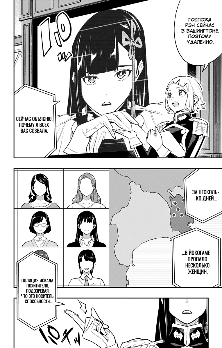Страница 10 главы 70 манги Раб спецотряда демонического города / Mato Seihei no Slave