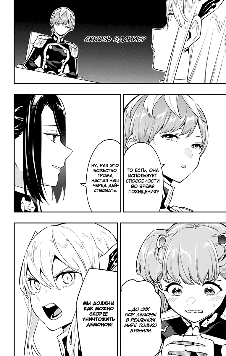 Страница 12 главы 70 манги Раб спецотряда демонического города / Mato Seihei no Slave