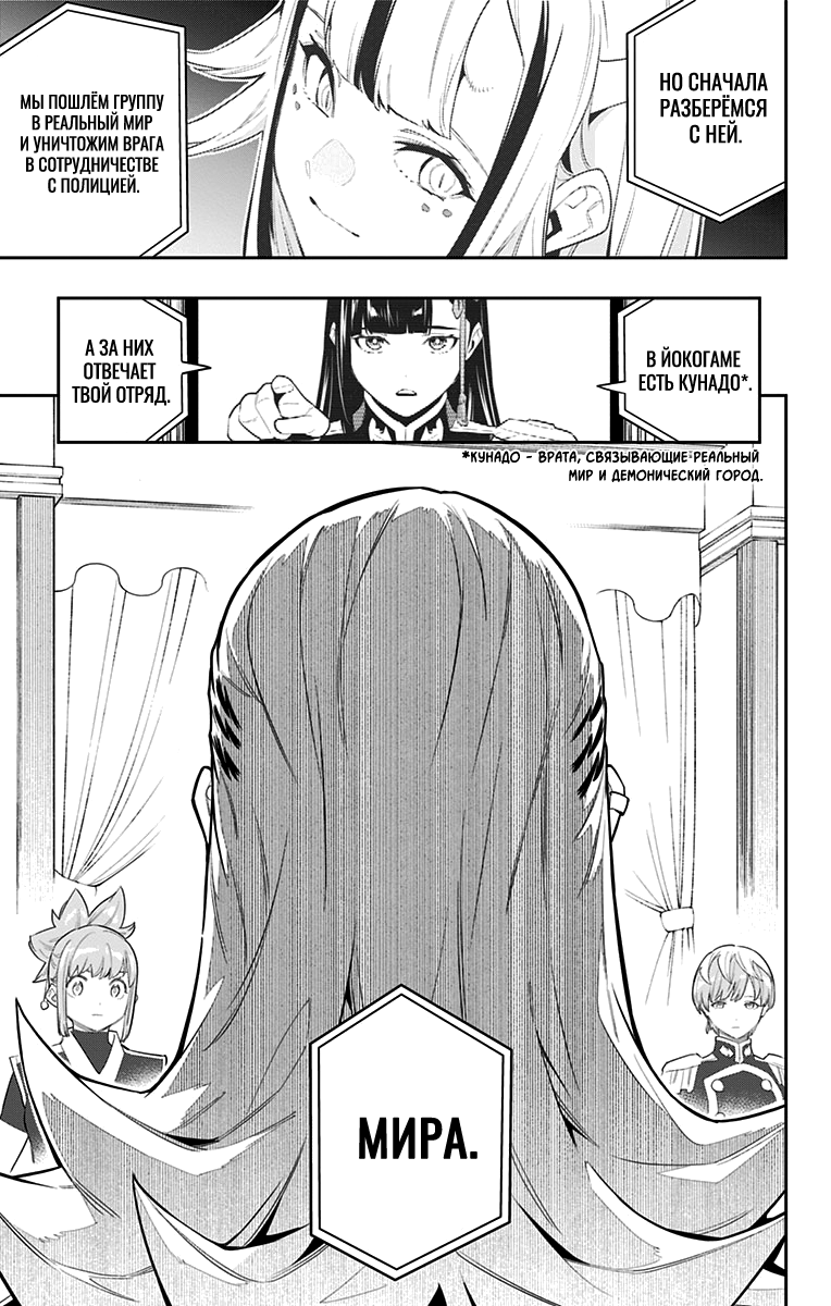 Страница 13 главы 70 манги Раб спецотряда демонического города / Mato Seihei no Slave