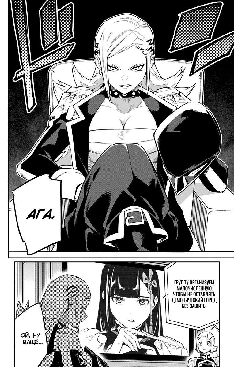 Страница 14 главы 70 манги Раб спецотряда демонического города / Mato Seihei no Slave