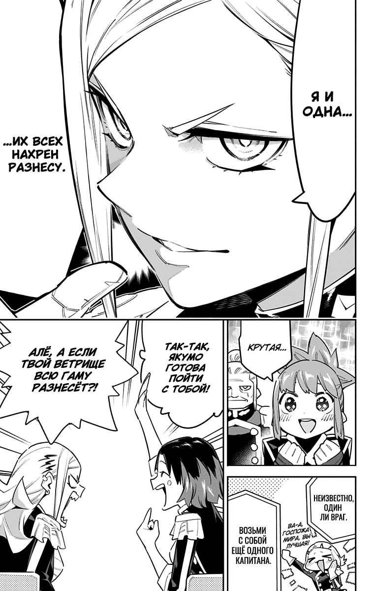 Страница 15 главы 70 манги Раб спецотряда демонического города / Mato Seihei no Slave